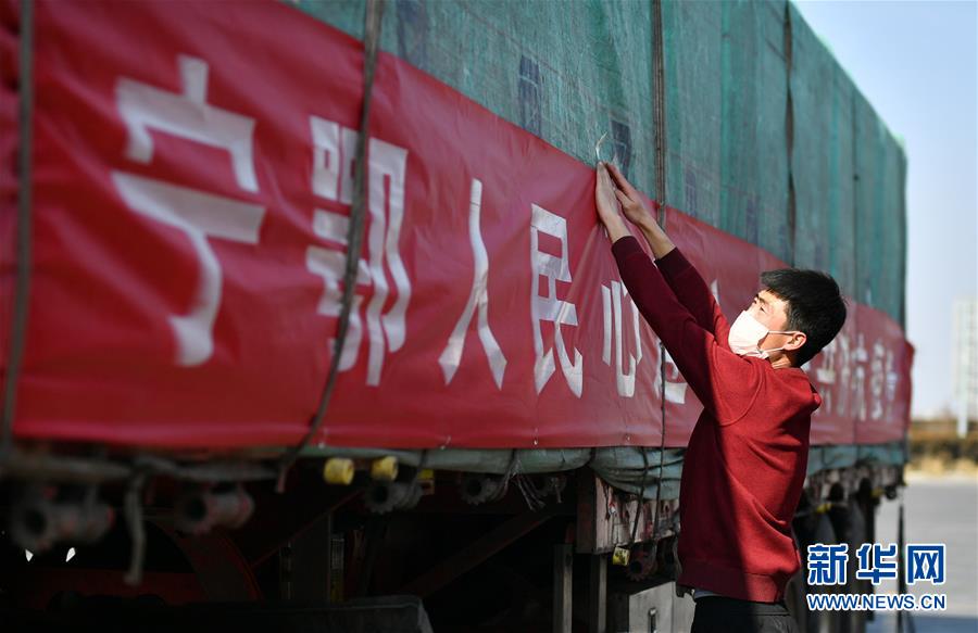 （聚焦疫情防控·對口支援19省份在奮戰(zhàn)·圖文互動）（4）“寧”成一股繩，心往一處“襄”——寧夏對口支援襄陽紀實