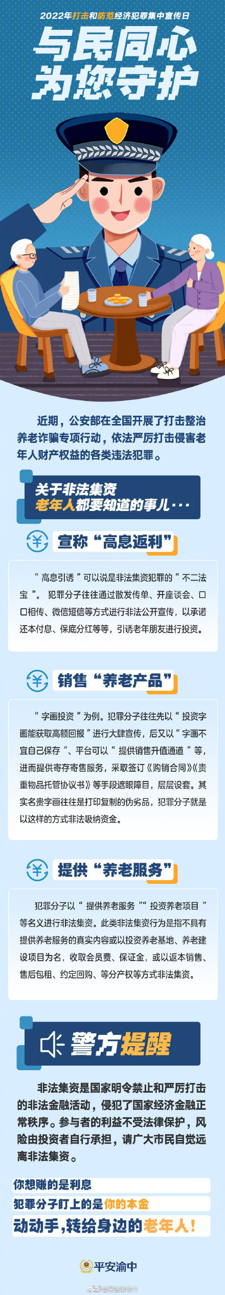 關(guān)于非法集資，老年人都要知道的事兒